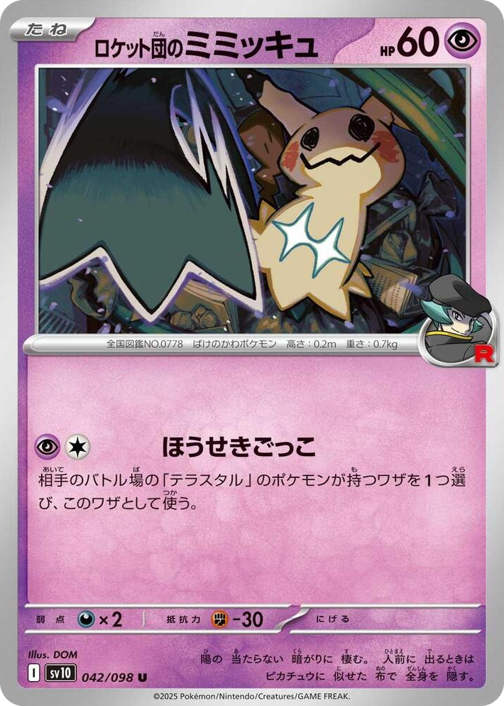 0042 Team Rocket's Mimikyu Uncommon The Glory of Team Rocket