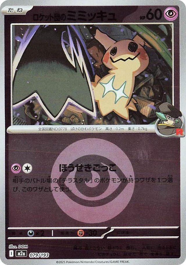 0079 Team Rocket's Mimikyu - 079/193 (Energy Symbol Pattern) High Class Pack: MEGA Dream ex