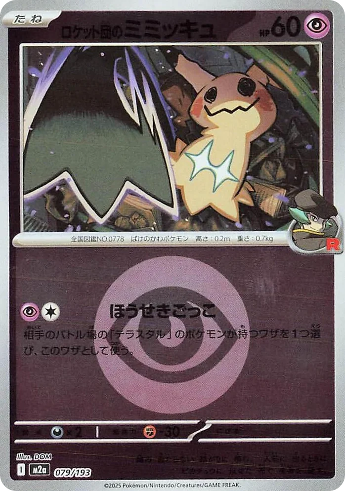 0079 Team Rocket's Mimikyu - 079/193 (Energy Symbol Pattern) High Class Pack: MEGA Dream ex