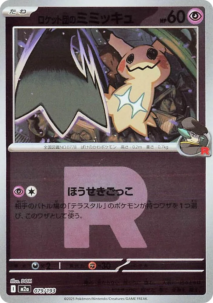 0079 Team Rocket's Mimikyu - 079/193 (Team Rocket Pattern) High Class Pack: MEGA Dream ex
