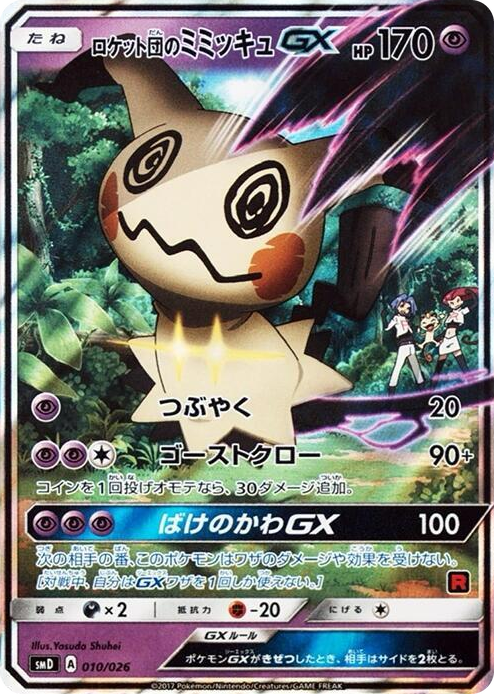 Team Rocket's Mimikyu GX #10 Common - Ash vs Team Rocket Deck Kit Japanese Pokemon card