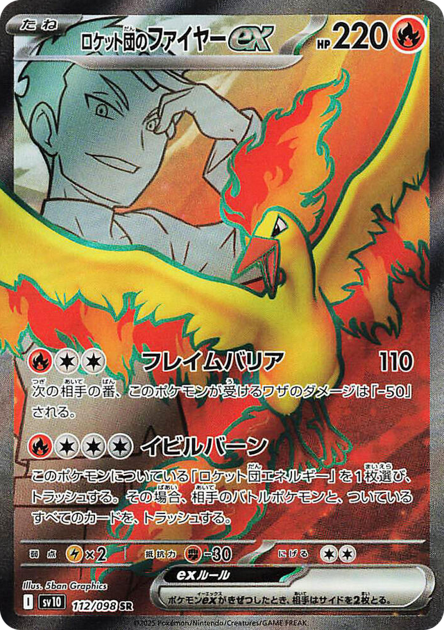 0112 Team Rocket's Moltres ex Super Rare The Glory of Team Rocket