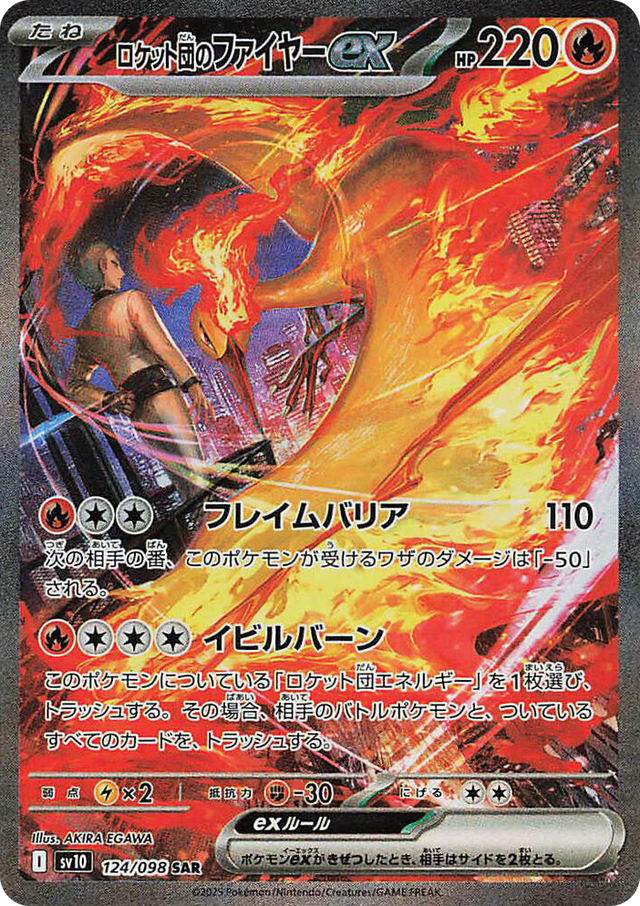 0124 Team Rocket's Moltres ex Special Art Rare The Glory of Team Rocket