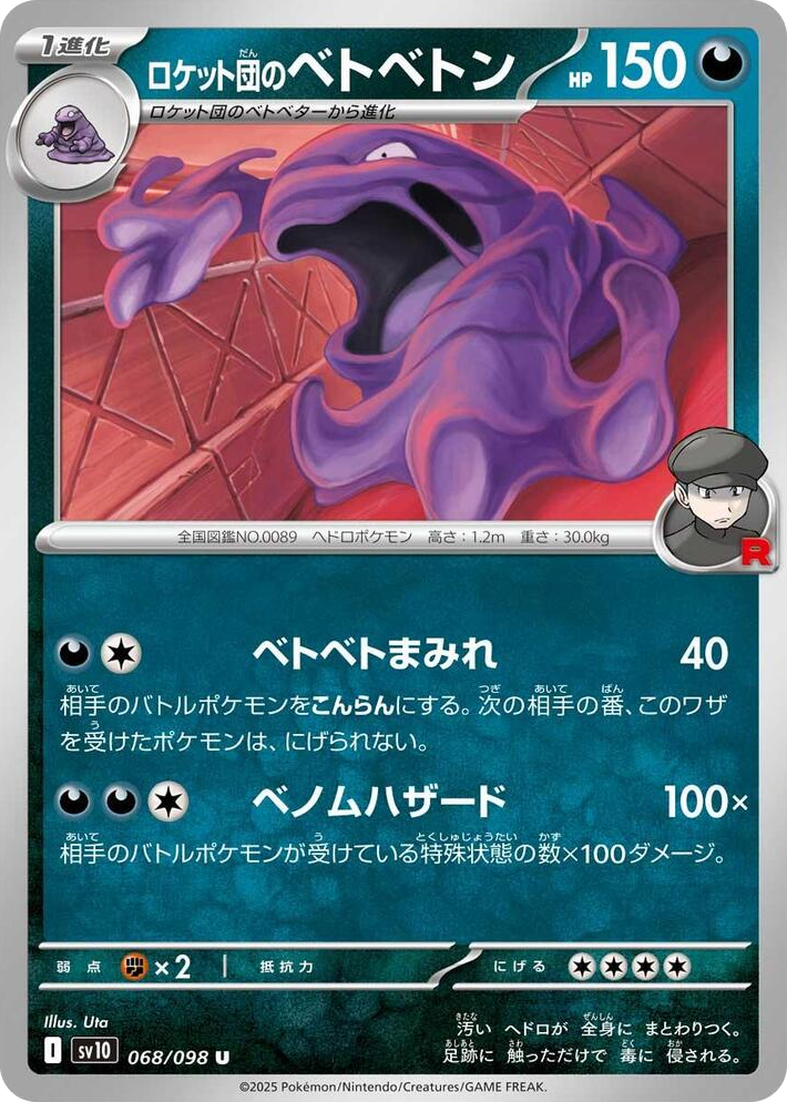 0068 Team Rocket's Muk Uncommon The Glory of Team Rocket