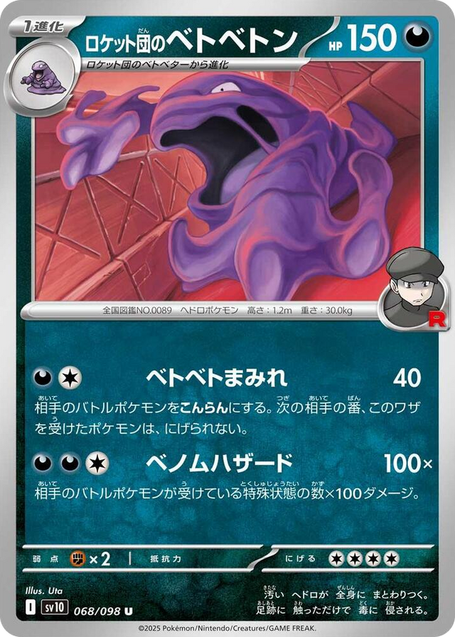 0068 Team Rocket's Muk Uncommon The Glory of Team Rocket