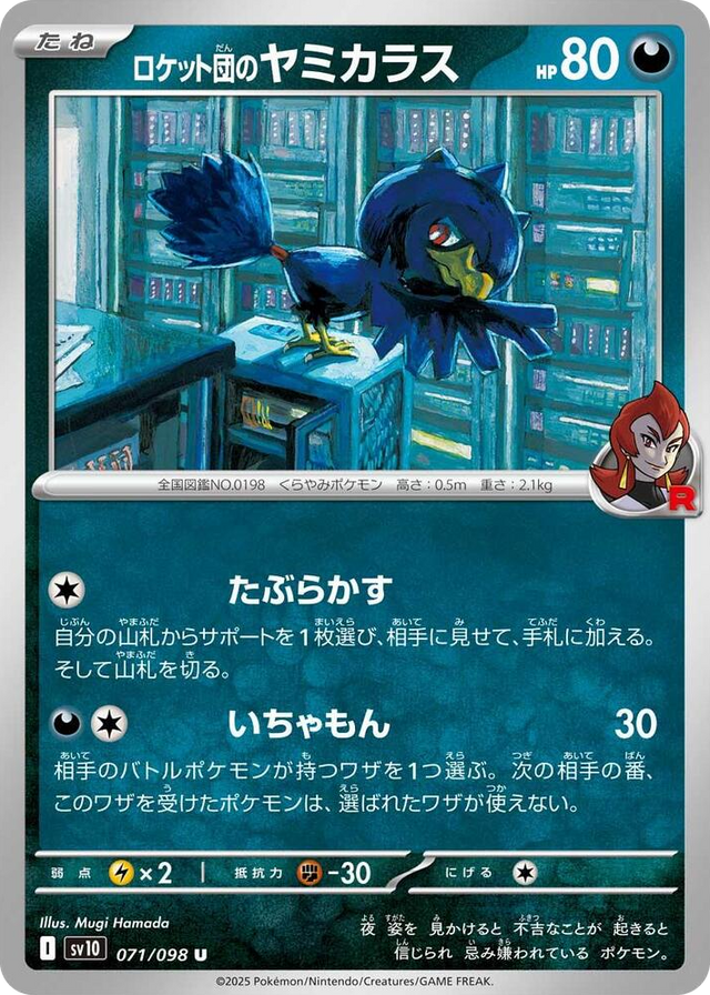0071 Team Rocket's Murkrow Uncommon The Glory of Team Rocket