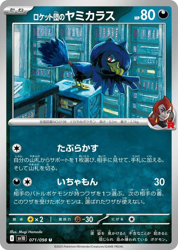 0071 Team Rocket's Murkrow Uncommon The Glory of Team Rocket