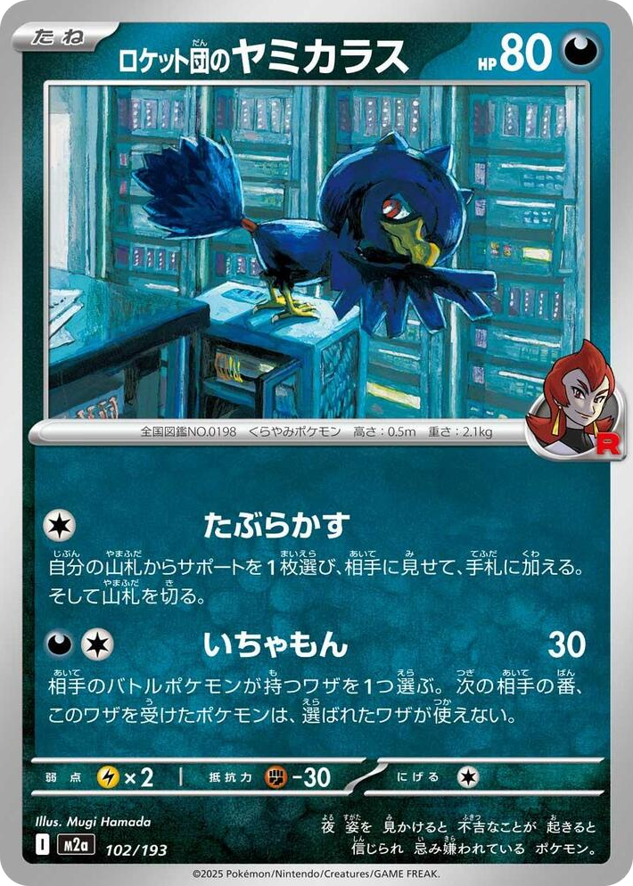0102 Team Rocket's Murkrow High Class Pack: MEGA Dream ex