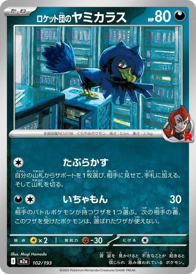 0102 Team Rocket's Murkrow High Class Pack: MEGA Dream ex