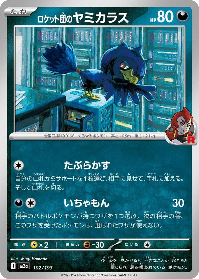 0102 Team Rocket's Murkrow High Class Pack: MEGA Dream ex