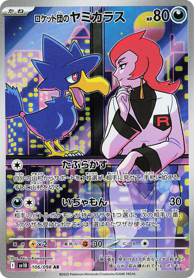 0106 Team Rocket's Murkrow Art Rare The Glory of Team Rocket