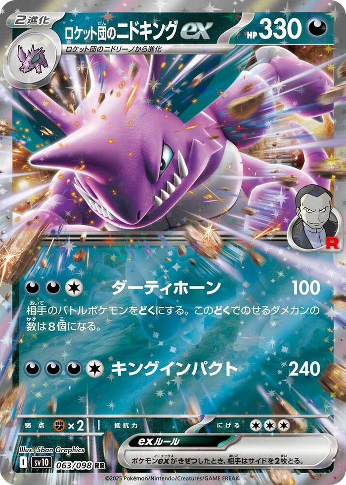 0063 Team Rocket's Nidoking ex Double Rare The Glory of Team Rocket