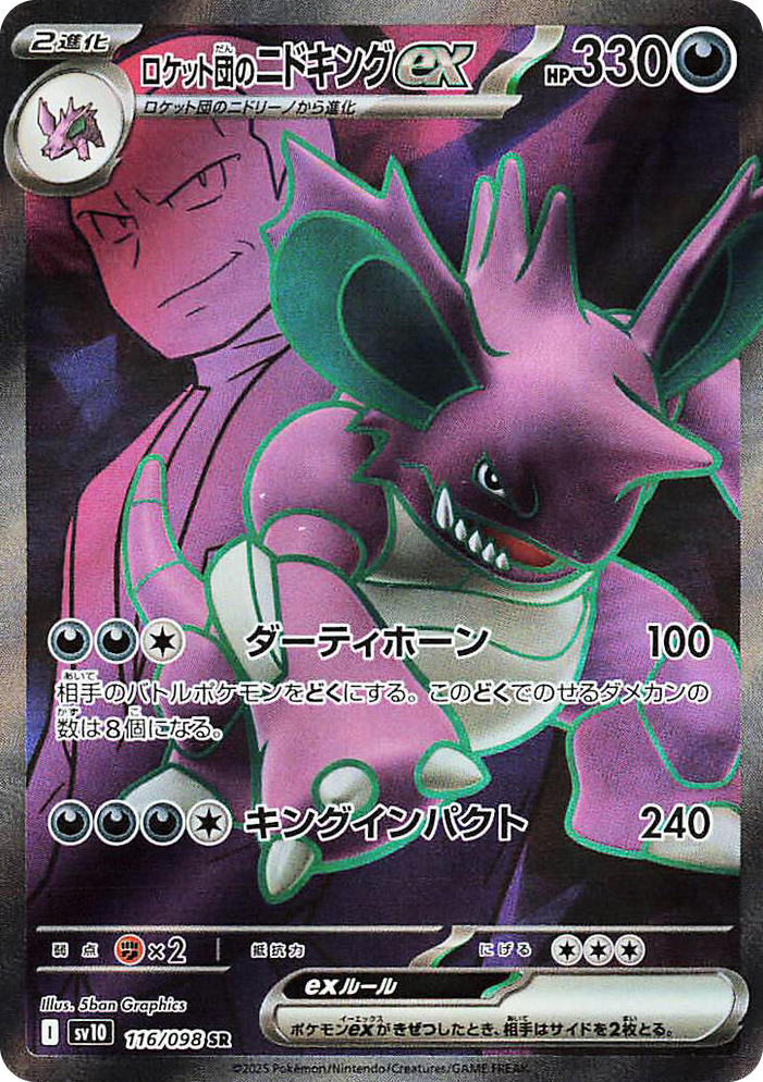 0116 Team Rocket's Nidoking ex Super Rare The Glory of Team Rocket