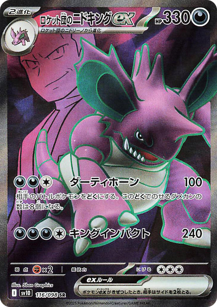 0116 Team Rocket's Nidoking ex Super Rare The Glory of Team Rocket