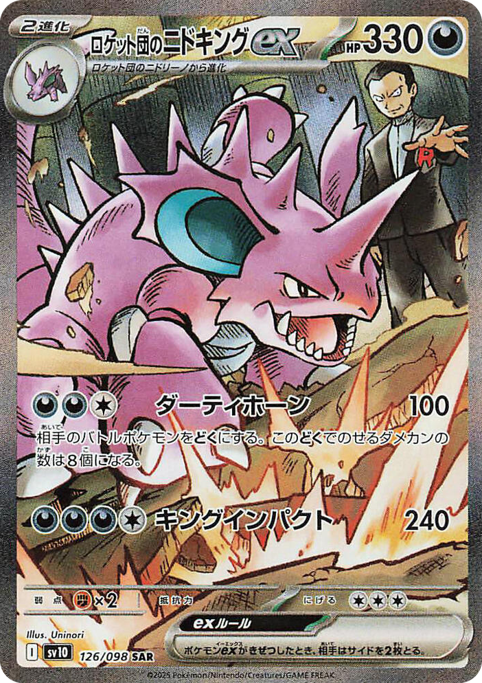 0126 Team Rocket's Nidoking ex Special Art Rare The Glory of Team Rocket