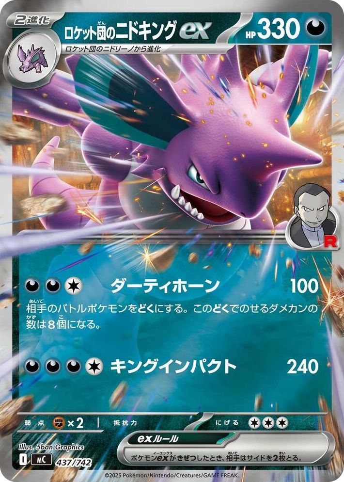 0437 Team Rocket's Nidoking ex (Mirror Holo) Common Start Deck 100 Battle Collection