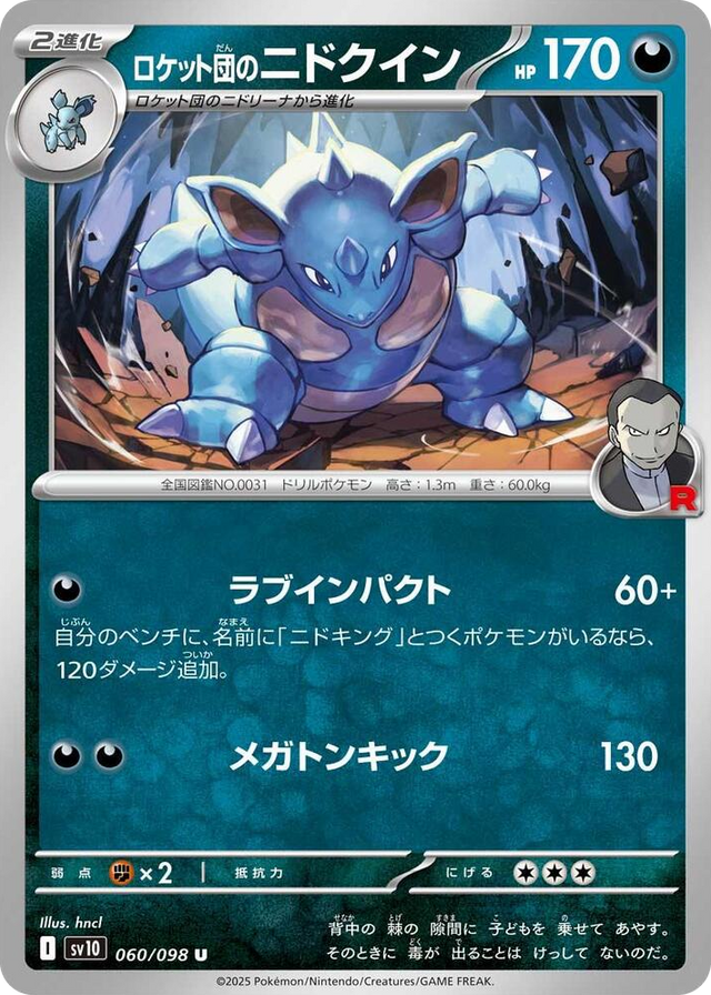 0060 Team Rocket's Nidoqueen Uncommon The Glory of Team Rocket
