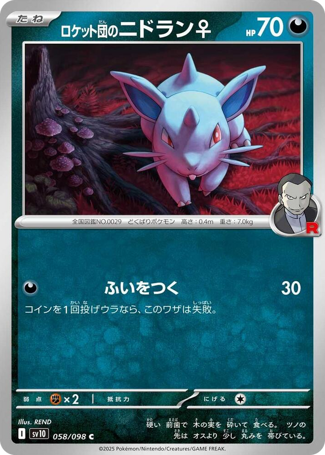 0058 Team Rocket's Nidoran F Common The Glory of Team Rocket