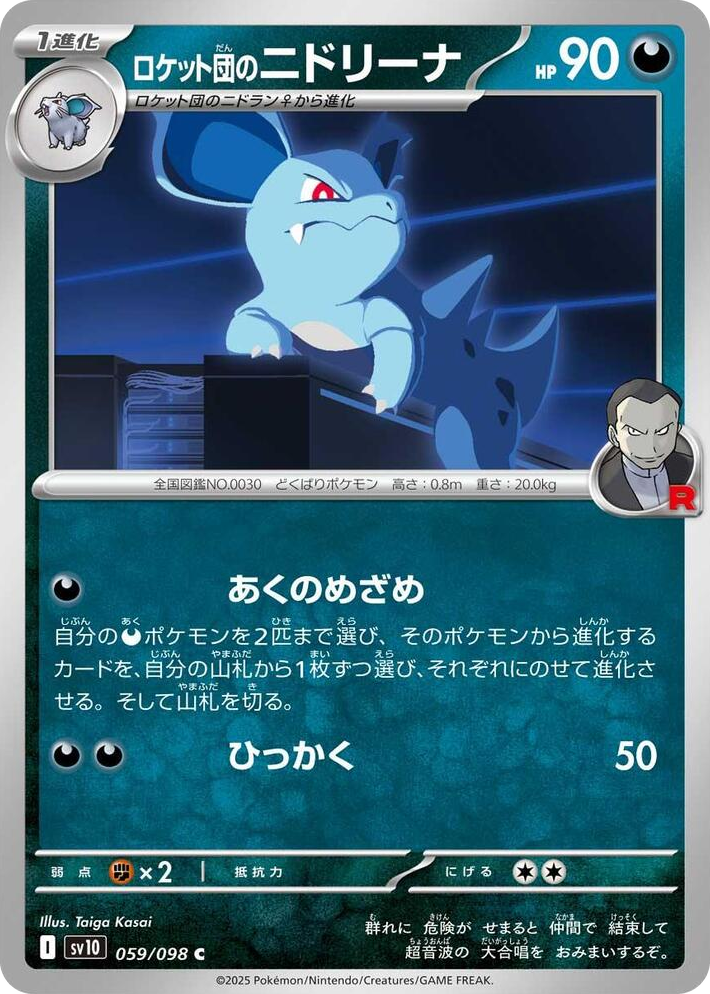 0059 Team Rocket's Nidorina Common The Glory of Team Rocket