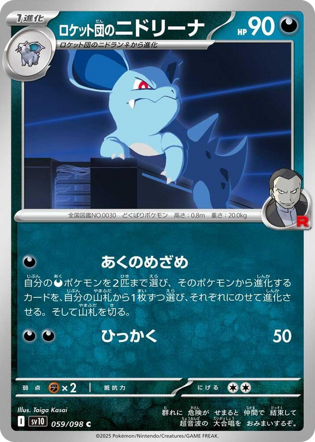0059 Team Rocket's Nidorina Common The Glory of Team Rocket