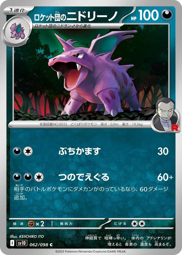 0062 Team Rocket's Nidorino Common The Glory of Team Rocket