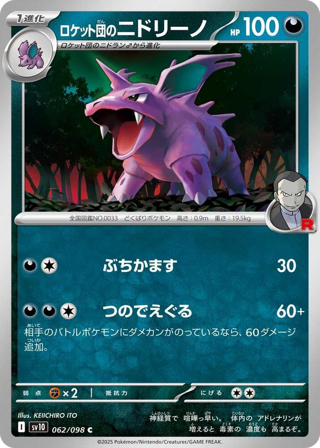 0062 Team Rocket's Nidorino Common The Glory of Team Rocket