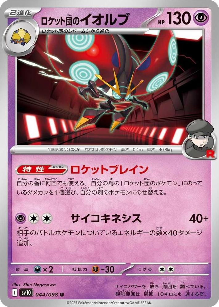 0044 Team Rocket's Orbeetle Uncommon The Glory of Team Rocket