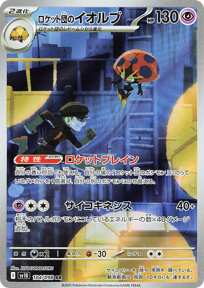 0104 Team Rocket's Orbeetle Art Rare The Glory of Team Rocket