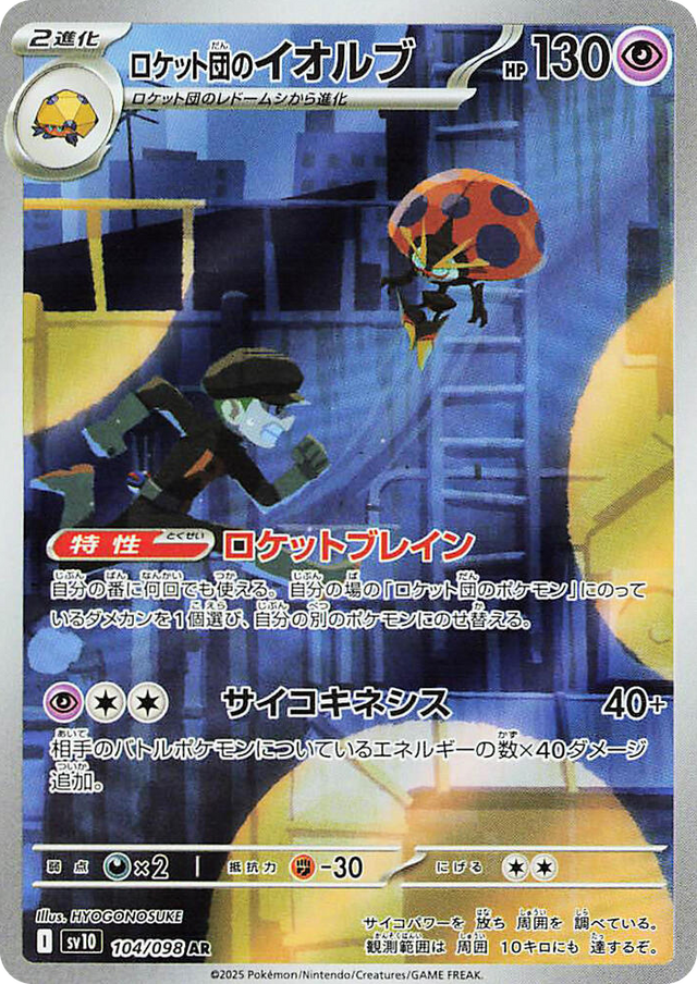 0104 Team Rocket's Orbeetle Art Rare The Glory of Team Rocket