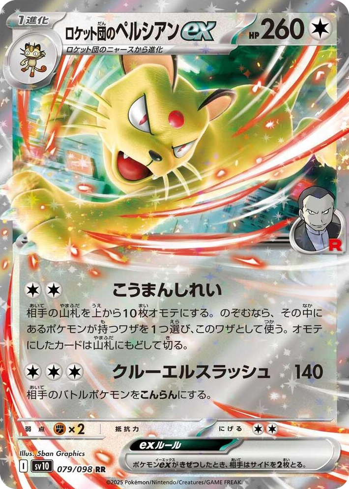 0079 Team Rocket's Persian ex Double Rare The Glory of Team Rocket