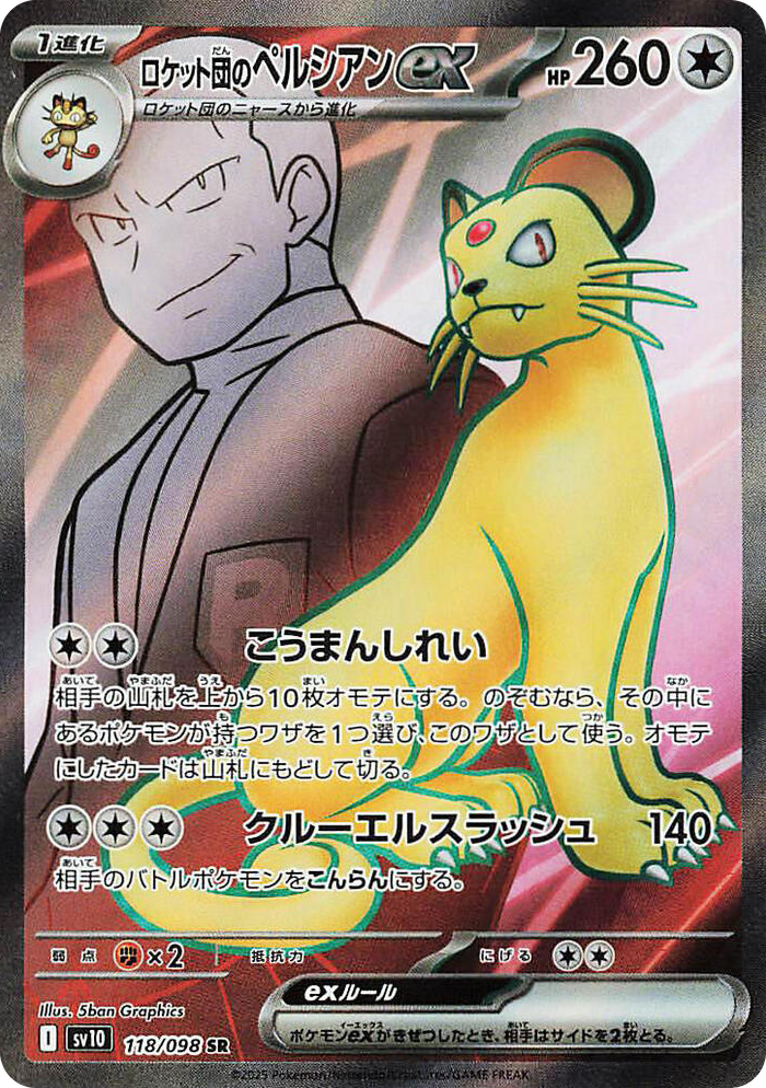 0118 Team Rocket's Persian ex Super Rare The Glory of Team Rocket