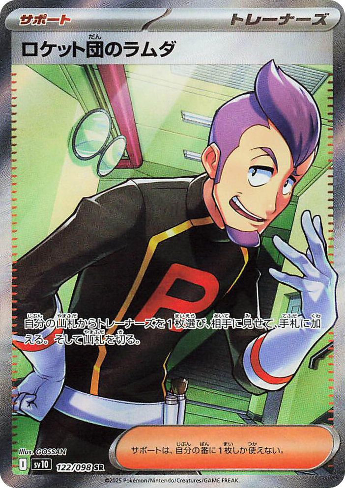 0122 Team Rocket's Petrel Super Rare The Glory of Team Rocket
