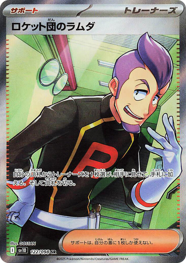 0122 Team Rocket's Petrel Super Rare The Glory of Team Rocket