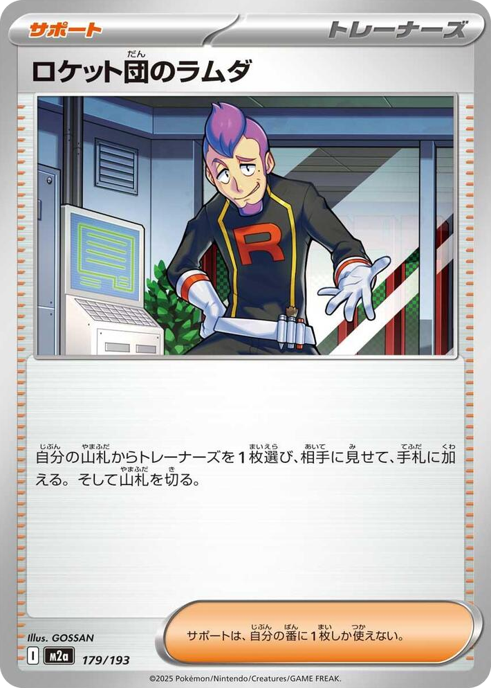 0179 Team Rocket's Petrel High Class Pack: MEGA Dream ex