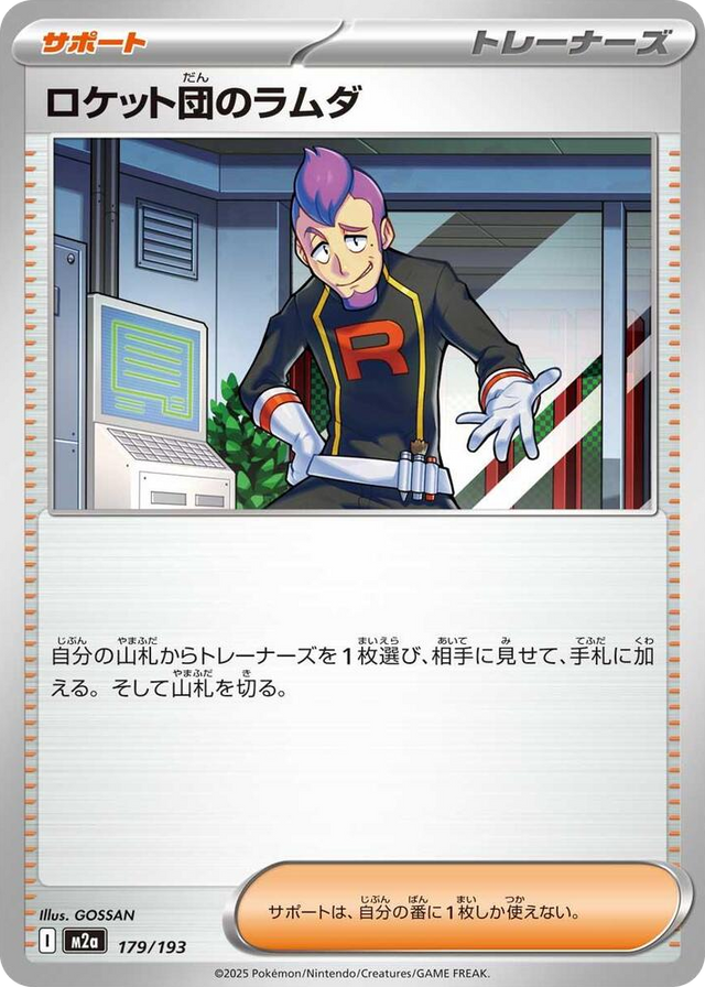 0179 Team Rocket's Petrel High Class Pack: MEGA Dream ex
