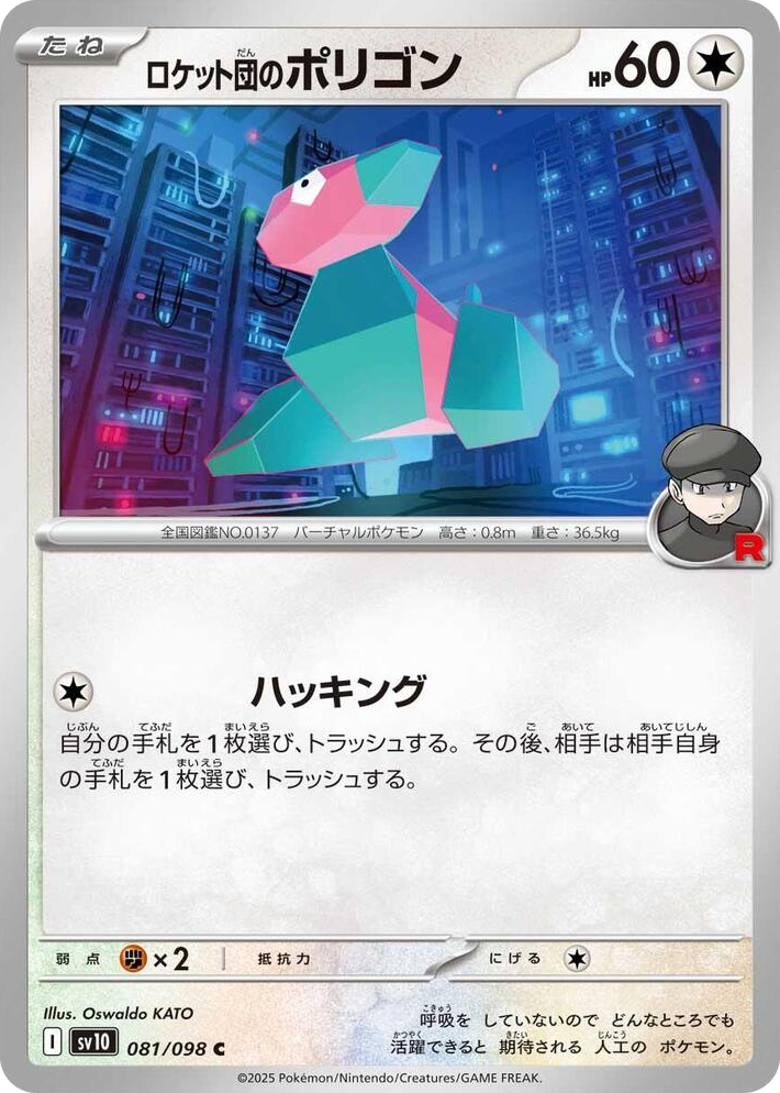 0081 Team Rocket's Porygon Common The Glory of Team Rocket