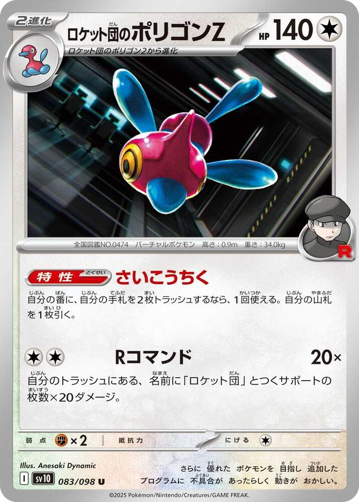 0083 Team Rocket's Porygon-Z Uncommon The Glory of Team Rocket
