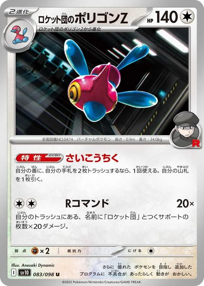 0083 Team Rocket's Porygon-Z Uncommon The Glory of Team Rocket
