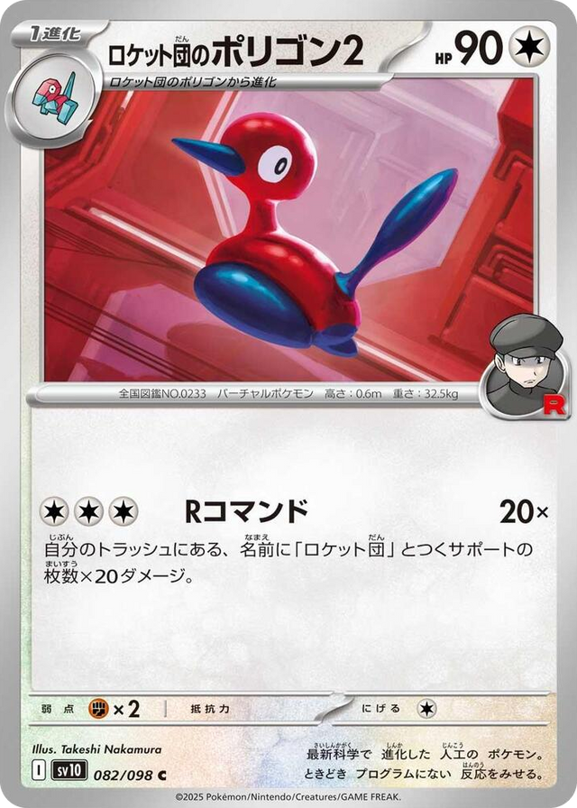 0082 Team Rocket's Porygon2 Common The Glory of Team Rocket