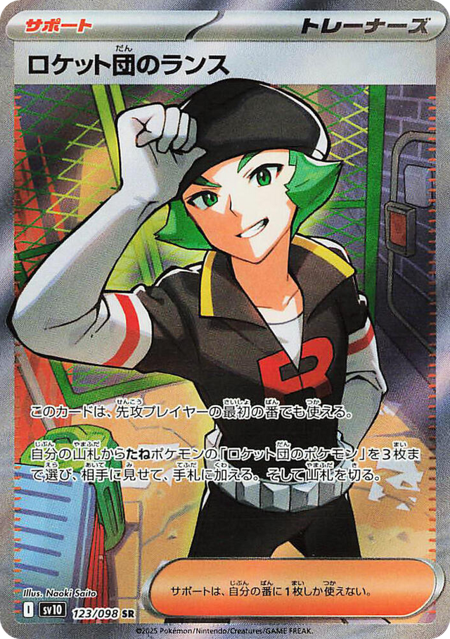 0123 Team Rocket's Proton Super Rare The Glory of Team Rocket