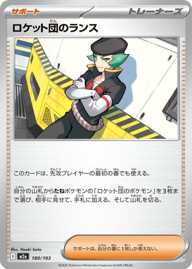 0180 Team Rocket's Proton High Class Pack: MEGA Dream ex