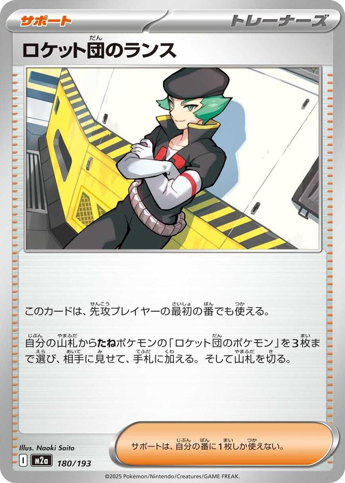 0180 Team Rocket's Proton High Class Pack: MEGA Dream ex
