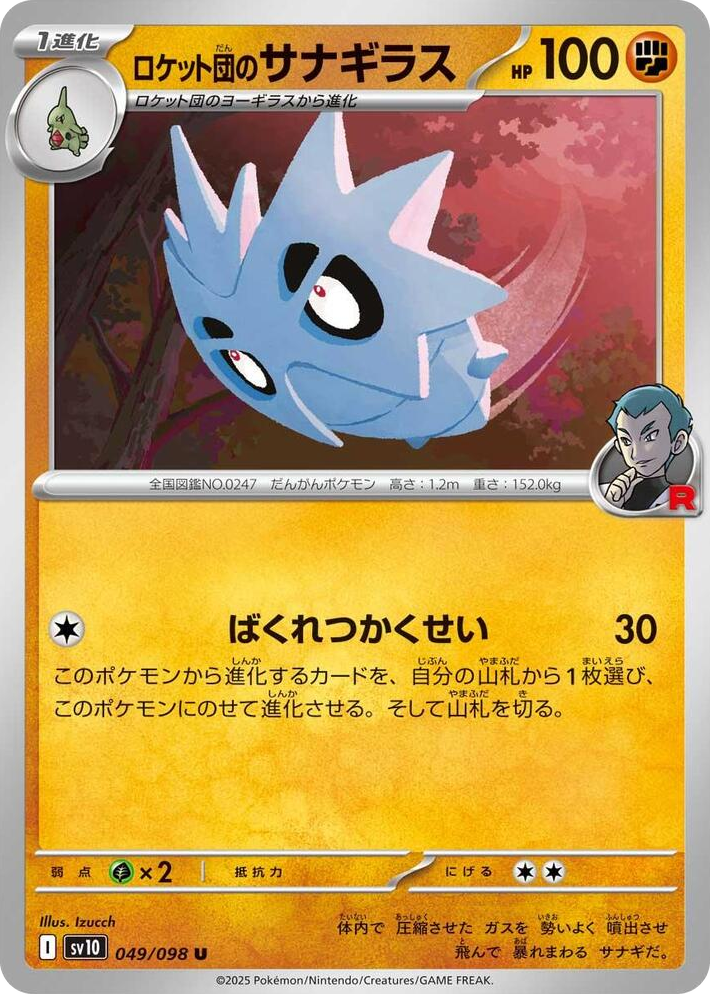 0049 Team Rocket's Pupitar Uncommon The Glory of Team Rocket