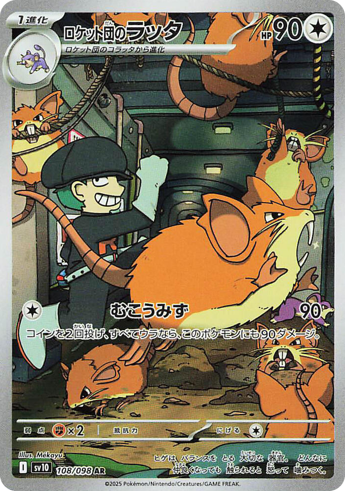 0108 Team Rocket's Raticate Art Rare The Glory of Team Rocket
