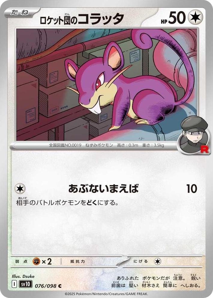 0076 Team Rocket's Rattata Common The Glory of Team Rocket