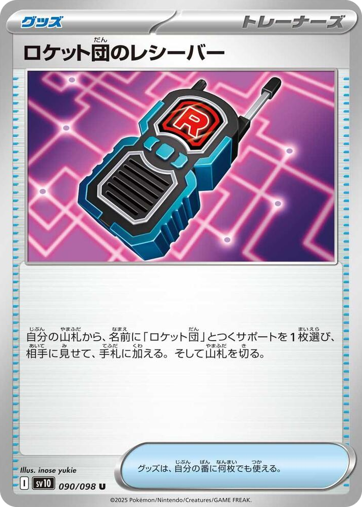 0090 Team Rocket's Receiver Uncommon The Glory of Team Rocket