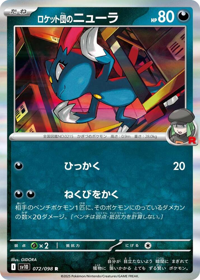 0072 Team Rocket's Sneasel Rare The Glory of Team Rocket