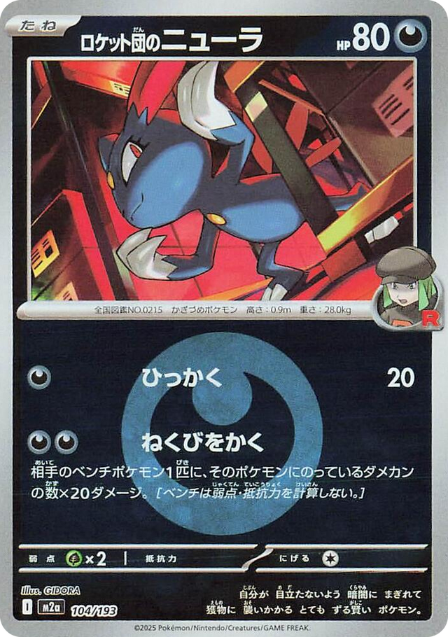 0104 Team Rocket's Sneasel (Energy Symbol Pattern) High Class Pack: MEGA Dream ex
