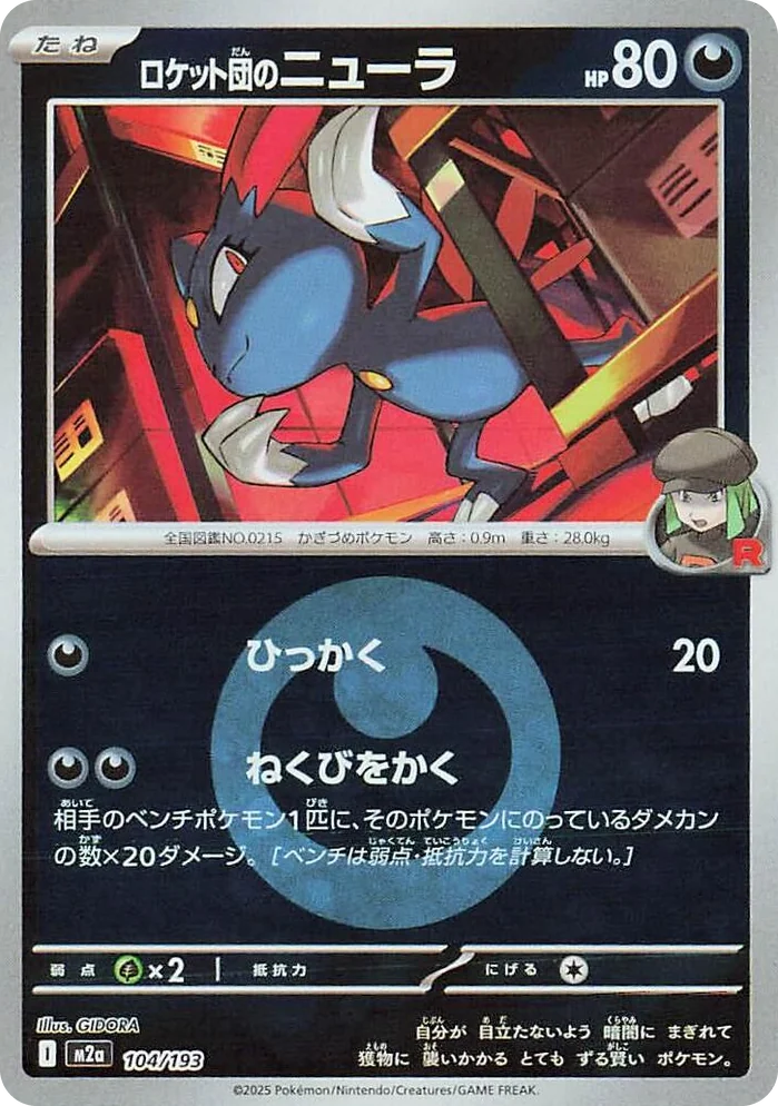 0104 Team Rocket's Sneasel (Energy Symbol Pattern) High Class Pack: MEGA Dream ex