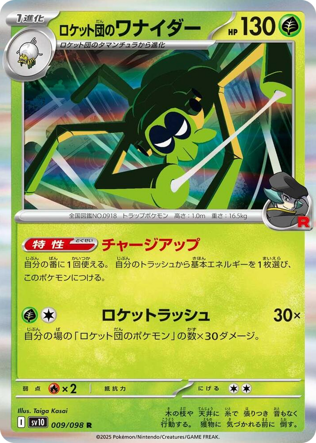 0009 Team Rocket's Spidops Rare The Glory of Team Rocket